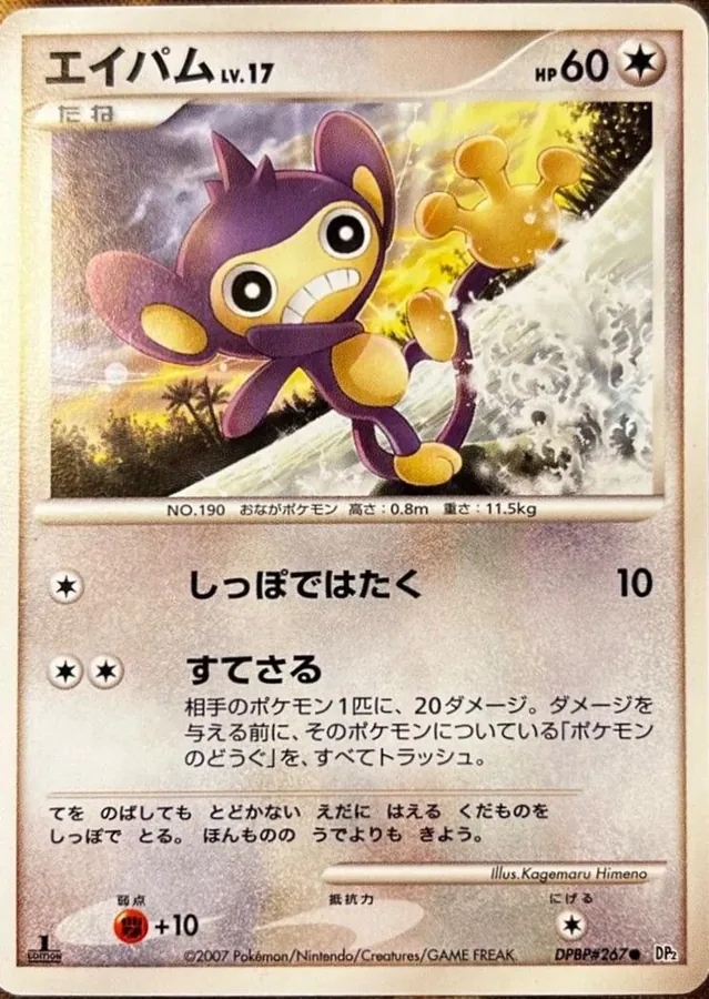 Japanese Secret of the Lakes [1st-Edition] Aipom [1st-Edition] Pokémon card